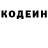 Codein напиток Lean (лин) Rozalia Zigova
